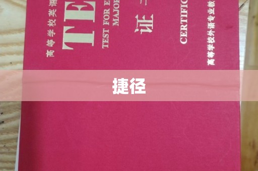 北戴河捷径