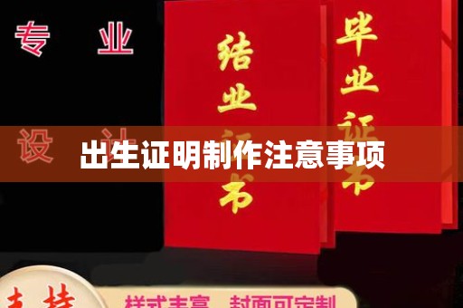 北戴河出生证明制作注意事项