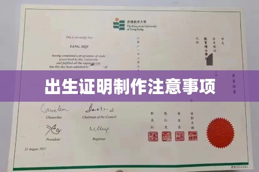 北戴河出生证明制作注意事项