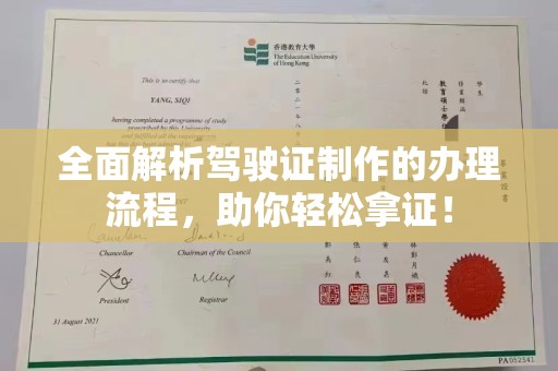 北戴河全面解析驾驶证制作的办理流程，助你轻松拿证！