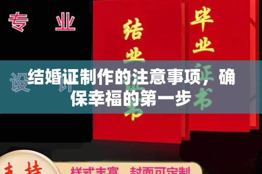 北戴河结婚证制作的注意事项，确保幸福的第一步