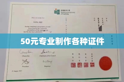 北戴河50元专业制作各种证件
