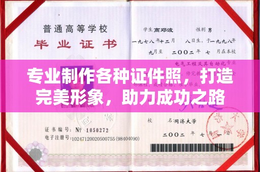 北戴河专业制作各种证件照，打造完美形象，助力成功之路