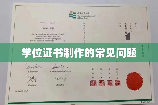 北戴河学位证书制作的常见问题