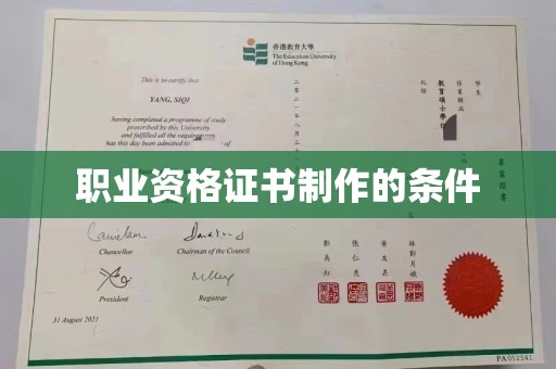 北戴河职业资格证书制作的条件
