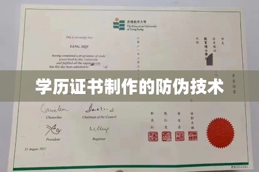 北戴河学历证书制作的防伪技术