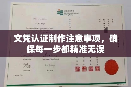 北戴河文凭认证制作注意事项，确保每一步都精准无误