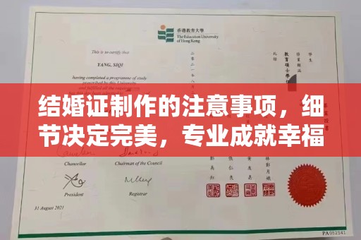 北戴河结婚证制作的注意事项，细节决定完美，专业成就幸福
