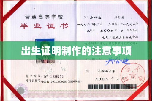 北戴河出生证明制作的注意事项