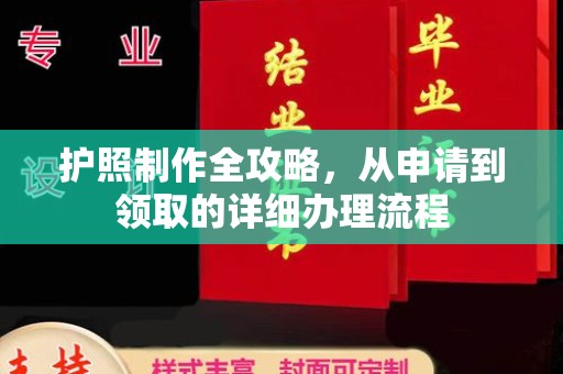 北戴河护照制作全攻略，从申请到领取的详细办理流程