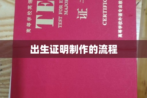 北戴河出生证明制作的流程