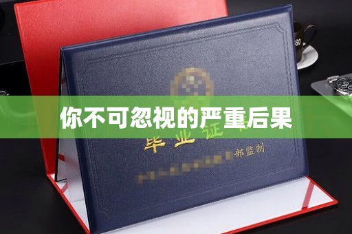 北戴河你不可忽视的严重后果
