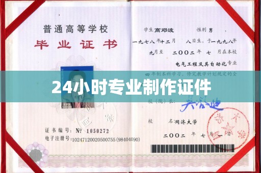 北戴河24小时专业制作证件