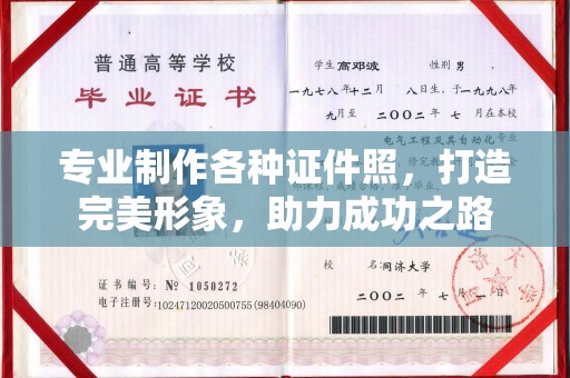 北戴河专业制作各种证件照，打造完美形象，助力成功之路